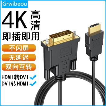 HDMI轉DVI連接線電腦顯卡筆記本PS5電視顯示器屏4K高清轉換線互轉