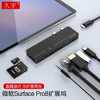 適用surface pro8拓展塢typec轉接頭微軟Pro8/9筆記本電腦USB3.0轉換器擴展HDMI顯示器投影連接網口線鍵鼠U盤