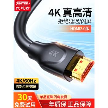 優越者hdmi高畫質線2.0顯示器屏電視電腦投影儀機頂盒4k資料連接線