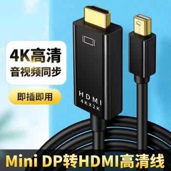 minidp轉HDMI高清線轉換器Thunderbolt2迷你DP轉HDIM顯示器屏4K接口連接線投影儀小轉接頭蘋果電腦mac筆記本