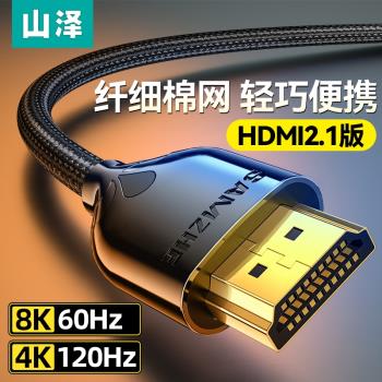 hdmi線2.1高清連接線8k電視頂盒電腦筆記本顯示器屏4k視頻投影儀