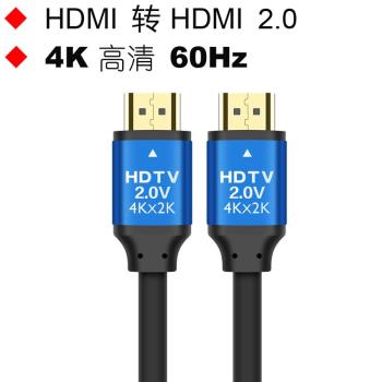 HDMI 2.0版4K*2K高清60Hz高清線19+1電視機頂盒電腦顯示器數據線