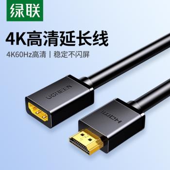 綠聯hdmi公對母延長線4k高畫質2.0數據線hdmi加長電腦顯示器連接線