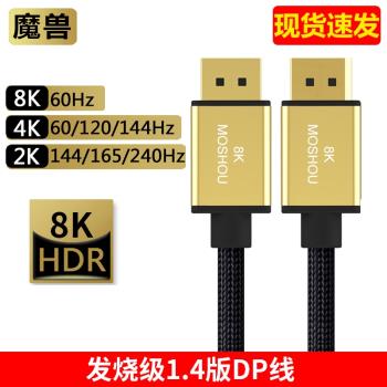 魔獸1.4版DP線8K@60Hz 4K@144Hz電腦顯卡顯示器高畫質線165Hz 240Hz
