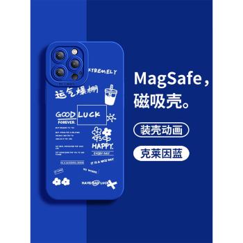 【克萊因藍手機殼】magsafe磁吸適用于蘋果14promax保護套液態13pro硅膠iphone12運氣爆棚11mini小眾xr個性xs