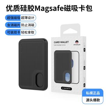 AhaStyle適用蘋果手機MagSafe磁吸卡套iPhone 14豎紋硅膠收納卡包