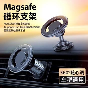 magsafe磁吸手機支架 免貼儀表臺適用蘋果可旋轉車載導航支架車內