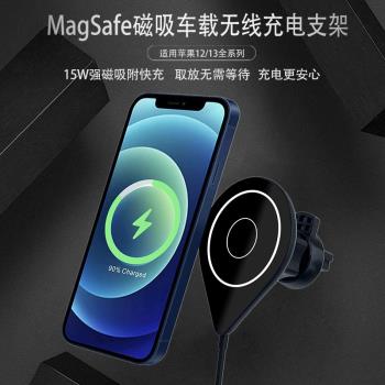 磁吸車載無線充電器適用蘋果13pro吸附式MagSafe導航支架iphone12