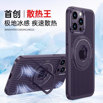 適用蘋果14promax手機殼新款商務iPhone14散熱殼鏤空magsafe磁吸殼13promax創意帶支架12promax硬殼超薄磨砂