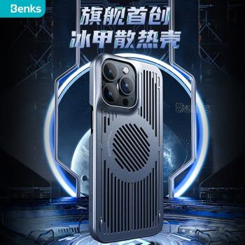 Benks蘋果13冰甲散熱手機殼磁吸降溫iPhone12promax新款保護套超薄透氣magsafe電競鏡頭全包高階感男夏天適用