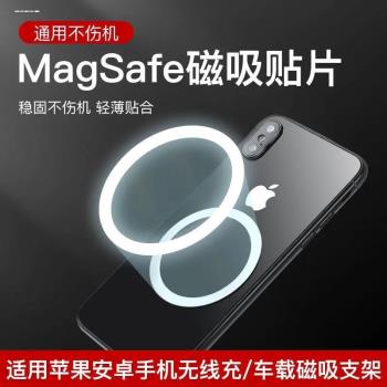 手機磁吸貼片蘋果Magsafe無線充電引磁環圓環超薄鐵圈引磁片通用