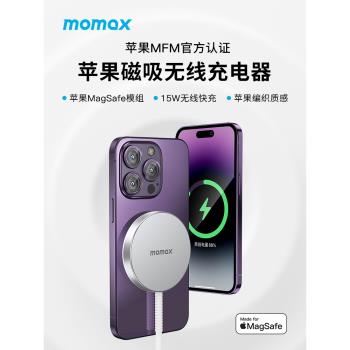 MOMAX摩米士iPhone14promax無線magsafe充電器適用蘋果13plus/12磁吸式mini手機便攜PD快充配件加長車載插頭