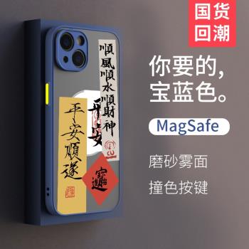 智卡奴 膚感magsafe磁吸適用於蘋果13proamx手機殼iPhone12順風順水mini中國風iPhone11復古保護套xsmax全包