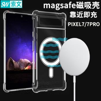 適用谷歌pixel 8手機殼新款Magsafe磁吸充電PIXEL8Pro透明防摔pixel7Pro無線充電保護套pixel7全包7A氣囊男女