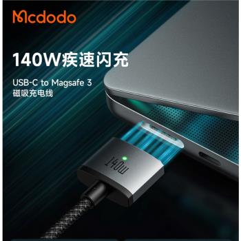 麥多多Type C轉magsafe 3磁吸線140W快充適用Macbook Pro 14/16寸