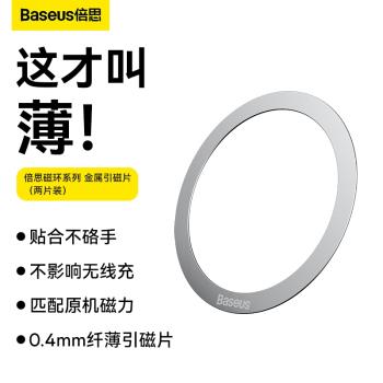 倍思magsafe引磁片磁吸圈貼片磁鐵11 15圓環安卓無線充電手機配件