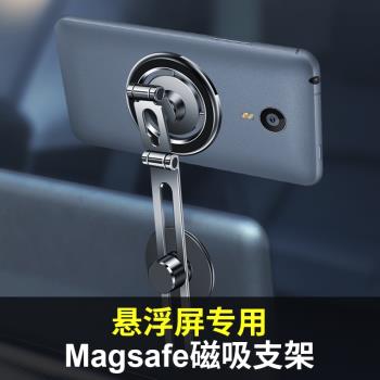 懸浮屏手機車載支架磁吸汽車中控屏幕magsafe專用導航支撐通用型