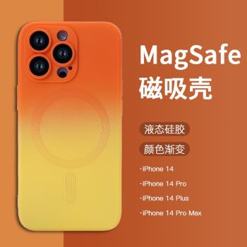 蘋果14magsafe磁吸漸變手機殼新款夏季iphone13Pro液態硅膠保護套適用蘋果12防摔軟殼11Promax鏡頭全包14plus