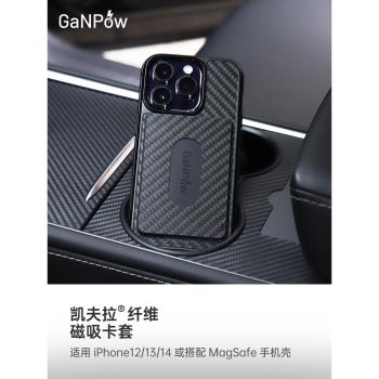 GaNPow新款凱夫拉超薄磁吸卡包適用iPhone12/13/14/15pro Max系列手機背夾磁吸卡套真碳纖維MagSafe磁吸卡包