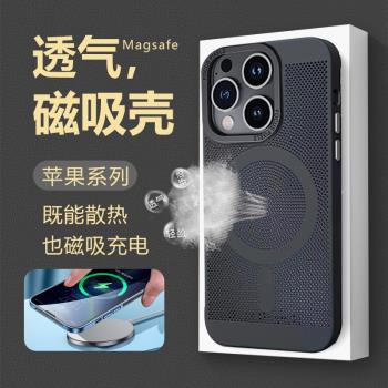 Magsafe磁吸適用蘋果14Promax手機殼散熱新款iPhone13保護套12全包超薄ip14plus磨砂輕薄手機殼11高級透氣殼