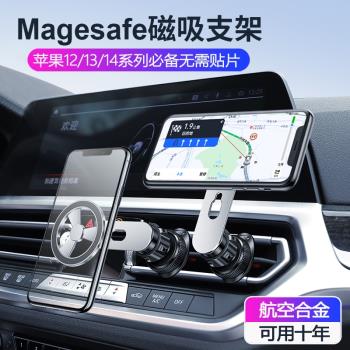 車載手機支架magsafe磁吸式汽車出風口車內導航防抖蘋果專用支架