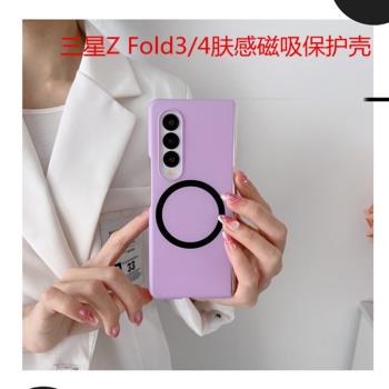 適用於三星Z Fold4折疊屏手機殼F9360磨砂磁吸Magsafe保護殼W22全包防摔W23無線充超薄外殻新款zfold3手機套