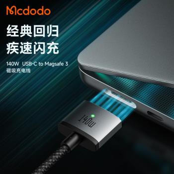 麥多多USB-C to Magsafe3磁吸連接充電線Typec適用于蘋果筆記本macbook air/pro 14/16寸140W/96瓦大功率快充
