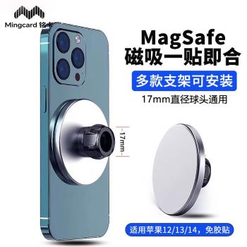 銘卡magsafe磁吸頭車載支架連線配件17mm球頭12/13/14無線充磁頭