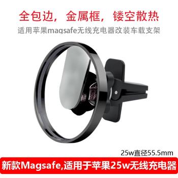 適用蘋果magsafe無線充電器固定器金屬散熱車載支架出風口卡扣式