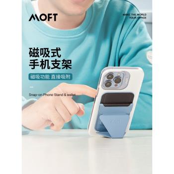 MOFT手機磁吸支架卡包背貼適用便攜式隱藏折疊多功能magsafe懶人桌面指環扣支架配件皮革