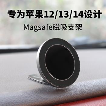 適用于蘋果14車載Magsafe磁吸手機支架iPhone12/13專用導航支撐架