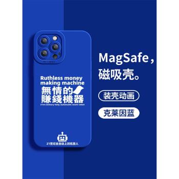 【克萊因藍手機殼】magsafe磁吸適用于蘋果14promax保護套液態11pro硅膠iphone12賺錢機器13mini小眾xr個性xs