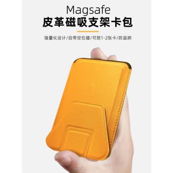 絕流黎皮質磁吸支架卡包適用于magsafe指環扣背膠手機殼通用背膠粘貼支撐懶人新品配件多功能男女時尚高級感