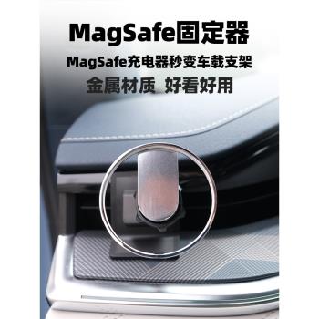 極氪001出風口magsafe無線充電器改裝底座配件蘋果141312固定支架