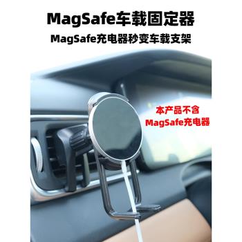 magsafe無線充電器車載固定支架改裝底座配件蘋果141312手機支架