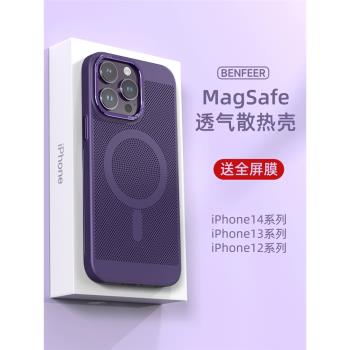 Magsafe磁吸散熱適用蘋果14promax手機殼新款iphone13保護套14超薄透氣12自帶鏡頭膜11全包男女款plus磨砂pro