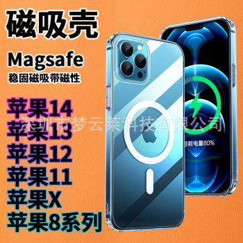 適用蘋果14磁吸手機殼13Magsafe保護殼套iPhone12/11/xr/xs/8透明
