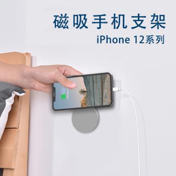 適用iPhone12Pro磁吸支架蘋果13max手機MagSafe充電墻壁貼懶人架