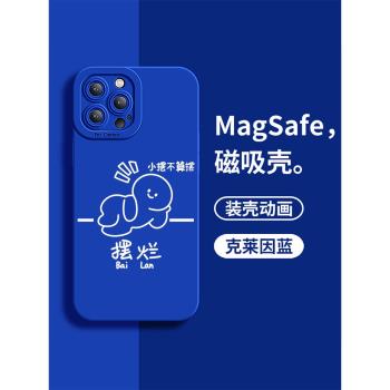 【克萊因藍手機殼】magsafe磁吸適用于蘋果13promax保護套液態14pro硅膠iphone11擺爛姿勢12mini小眾xr個性xs