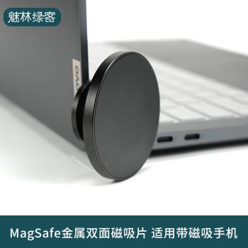 魅林綠客 金屬雙面超強MagSafe磁吸片適用于磁吸手機系列磁吸片床頭鐵藝墻面支架