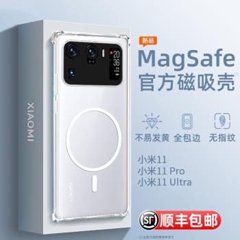 小米11ultra手機殼新款magsafe磁吸透明小米11男女曲面屏專用保護殼小米11pro全包防摔高級感11u高端por適用