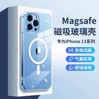 適用iphone13手機殼MagSafe12Pro磁吸蘋果13Promax透明玻璃保護套