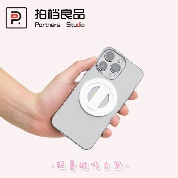 適用蘋果手機輕量化磁吸支架iPhone14桌面追劇MagSafe指環扣懶人