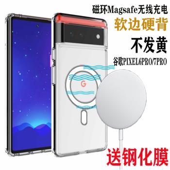 適用谷歌7A磁吸手機殼GOOGLE PIXEL7PRO全包透明硬殼PIXEL7A防摔手機保護套Magsafe無線充電晶透不發黃商務殼
