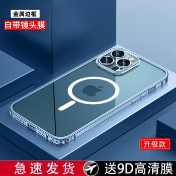 蘋果13手機殼金屬邊框iPhone12promax透明13pro磁吸Magsafe防摔保護殼適用于14promax自帶鏡頭膜磨砂簡約硬殼