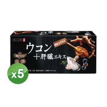 日本進口【IKOR】和漢 甘爽薑黃肝精錠(30袋)x5盒