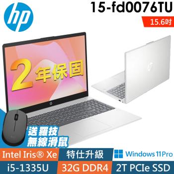 HP 15-fd0076TU 星河銀 (i5-1335U/16G+16G/2TSSD/W11升級W11P/15.6FHD)特仕