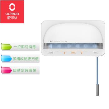 【Oclean 歐可林】S1 智慧UVC牙刷消毒器-白色(公司貨)