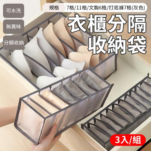 【3入組】衣櫃分隔收納袋 (350g/個) 【款式可選】