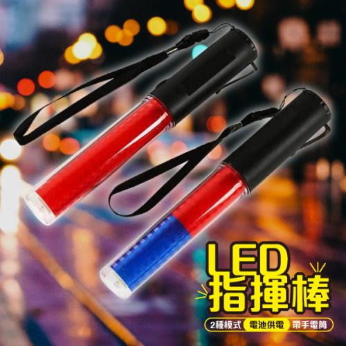 【單入】交通指揮棒 (26cm/個) 【電池款】